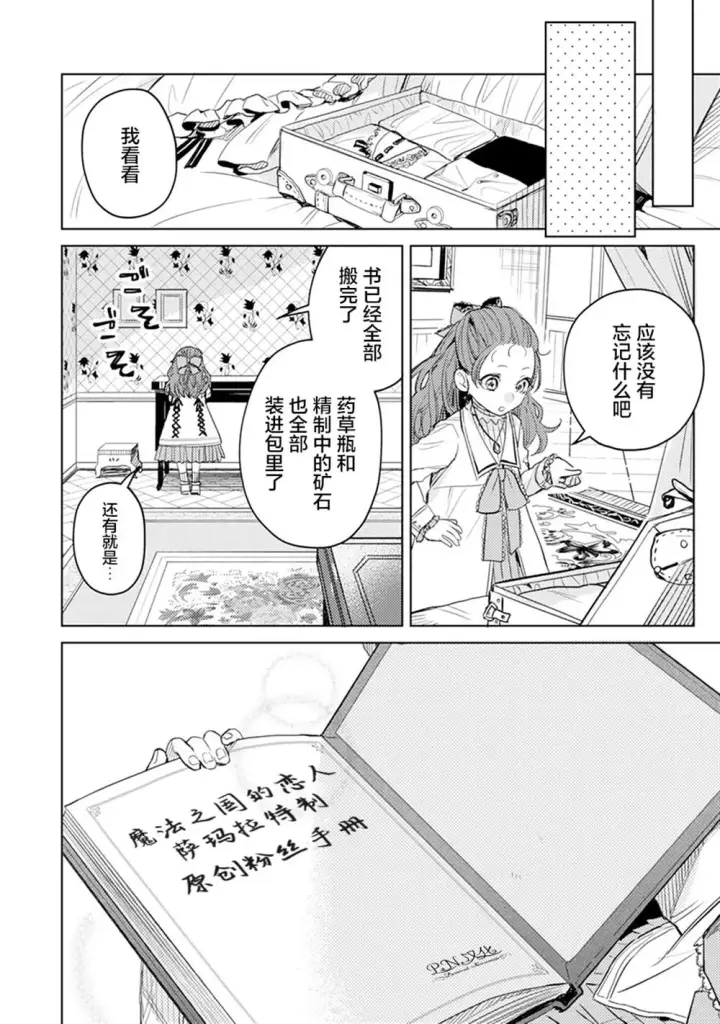 漫画《转生恶役幼女成为了恐怖爸爸的爱女》第05话第6张图