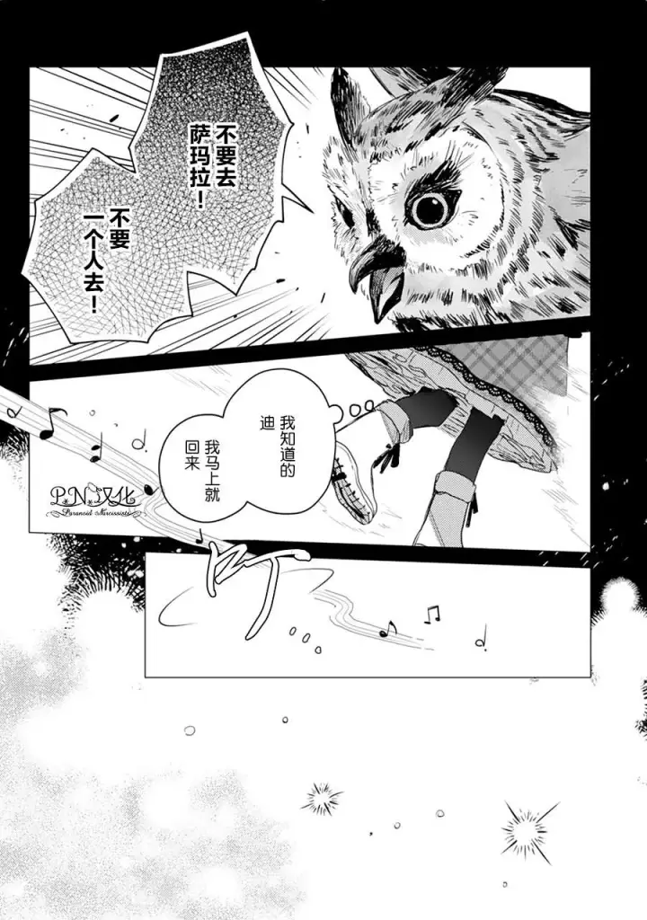漫画《转生恶役幼女成为了恐怖爸爸的爱女》第06话第11张图