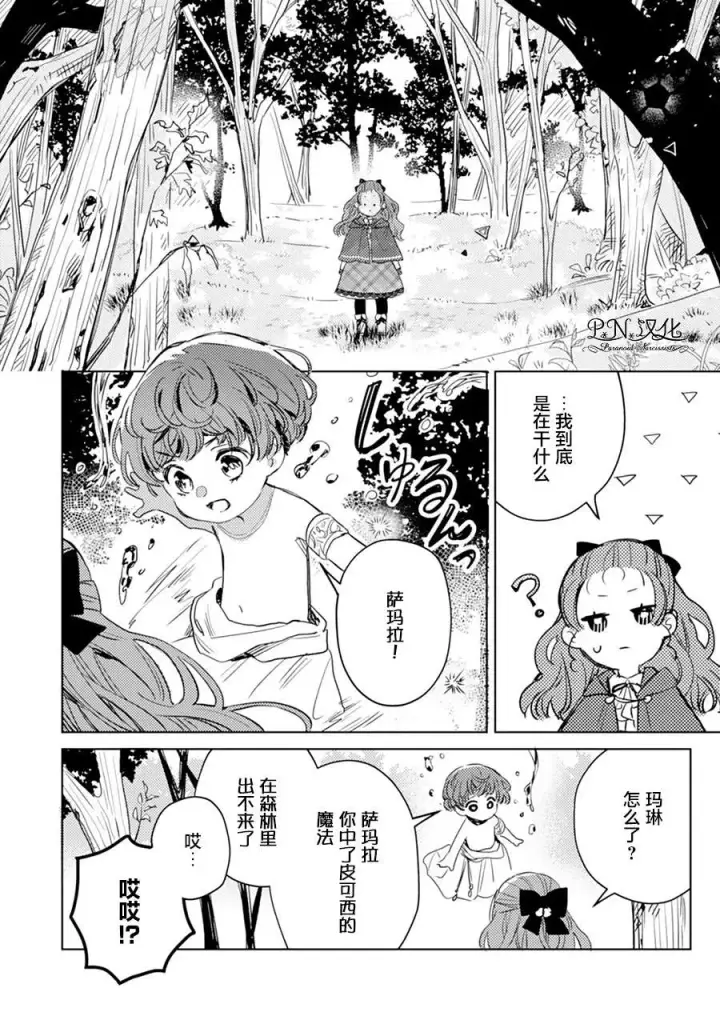 漫画《转生恶役幼女成为了恐怖爸爸的爱女》第06话第12张图