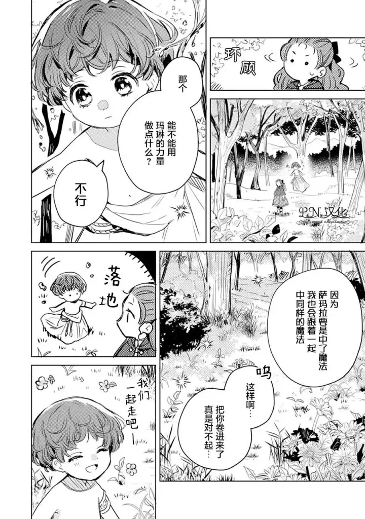 漫画《转生恶役幼女成为了恐怖爸爸的爱女》第06话第14张图