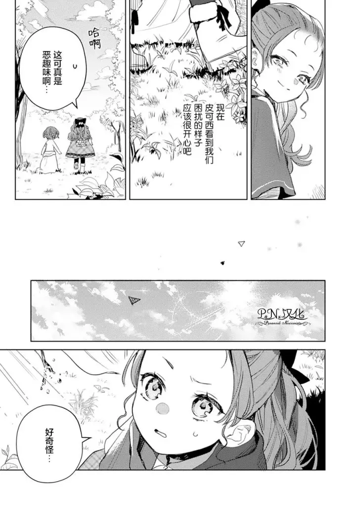 漫画《转生恶役幼女成为了恐怖爸爸的爱女》第06话第15张图