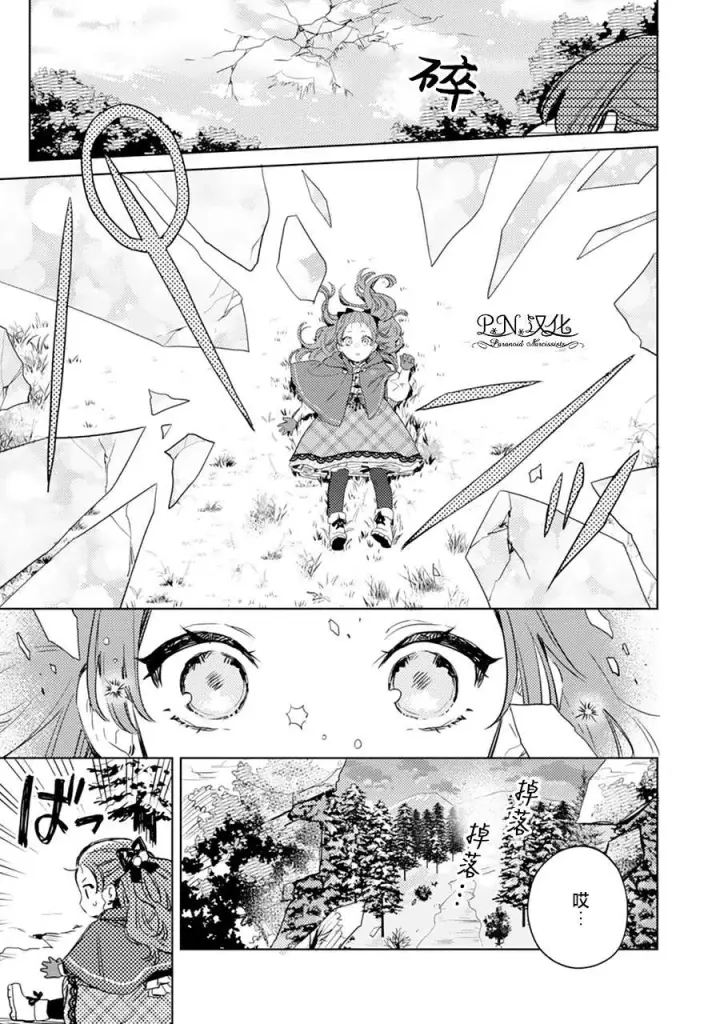 漫画《转生恶役幼女成为了恐怖爸爸的爱女》第06话第17张图