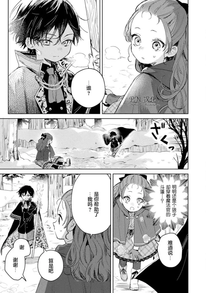 漫画《转生恶役幼女成为了恐怖爸爸的爱女》第06话第19张图