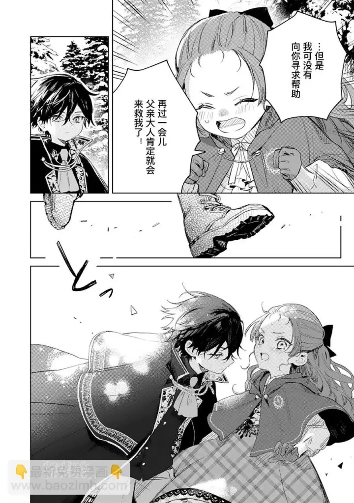 漫画《转生恶役幼女成为了恐怖爸爸的爱女》第06话第22张图