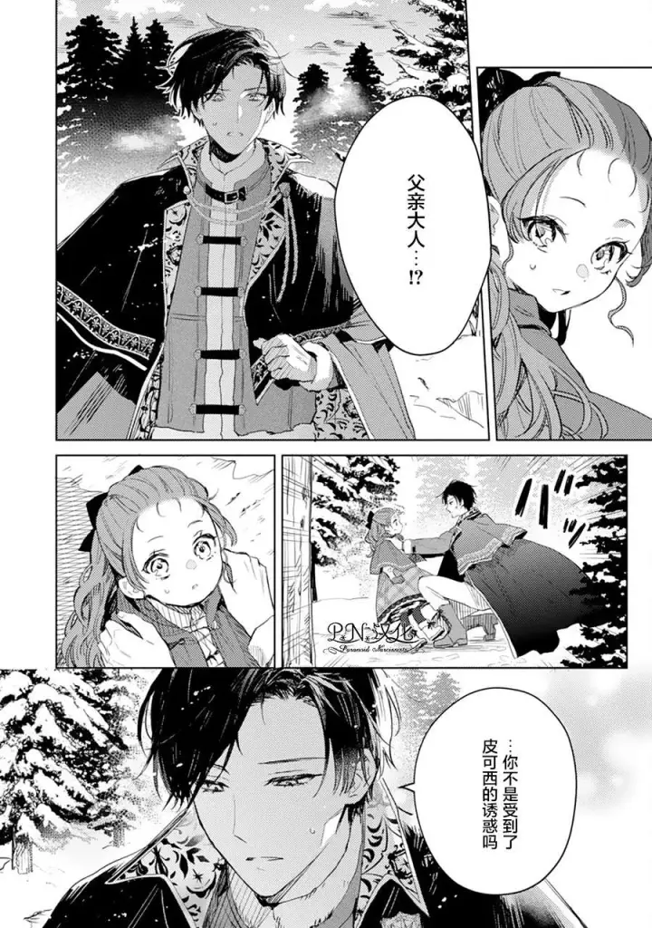 漫画《转生恶役幼女成为了恐怖爸爸的爱女》第06话第24张图