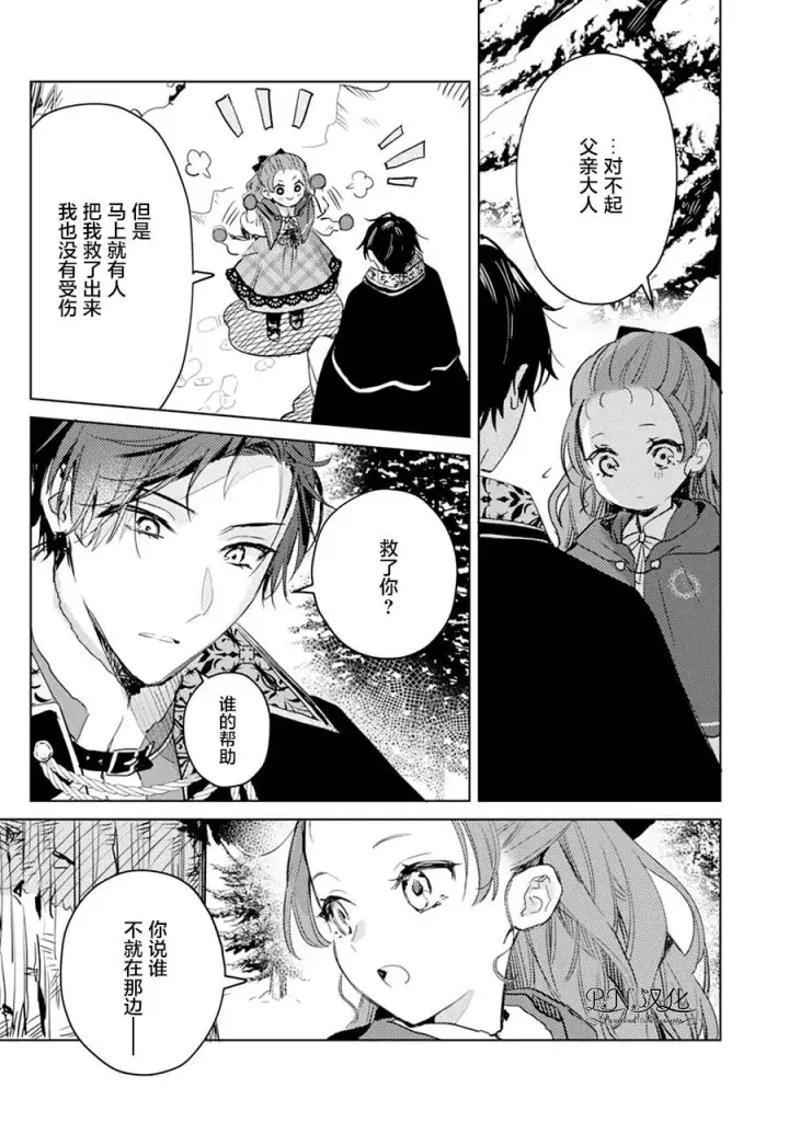 漫画《转生恶役幼女成为了恐怖爸爸的爱女》第06话第25张图