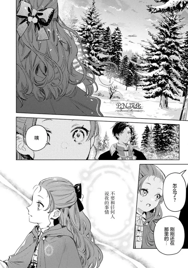 漫画《转生恶役幼女成为了恐怖爸爸的爱女》第06话第26张图