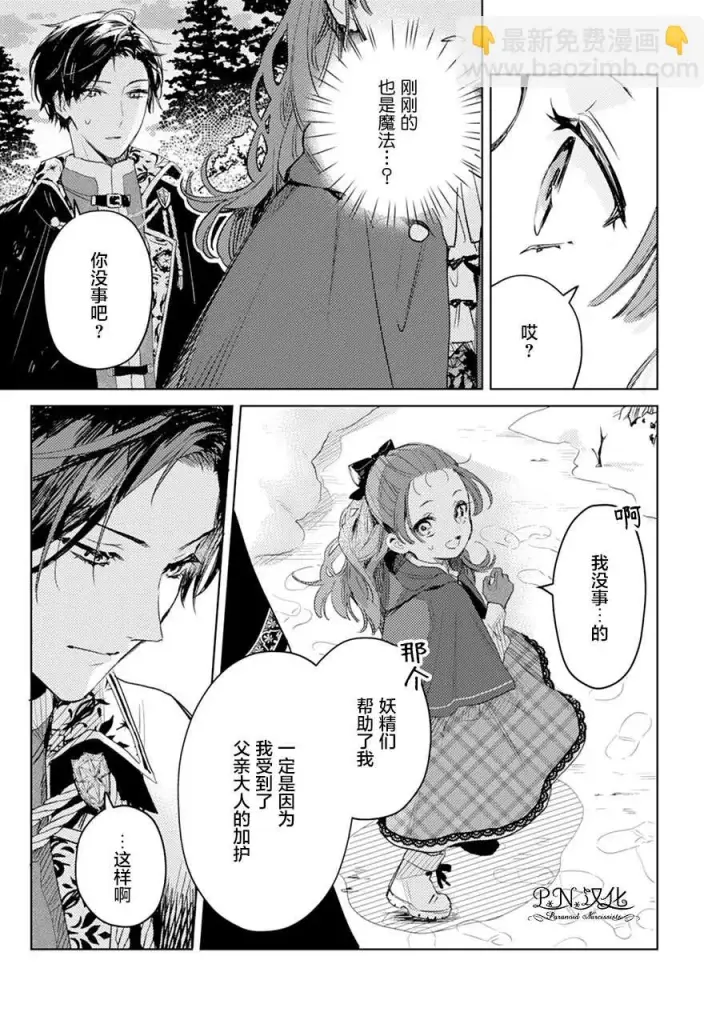 漫画《转生恶役幼女成为了恐怖爸爸的爱女》第06话第27张图