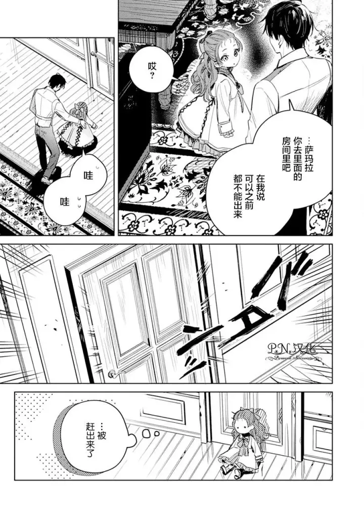 漫画《转生恶役幼女成为了恐怖爸爸的爱女》第06话第3张图