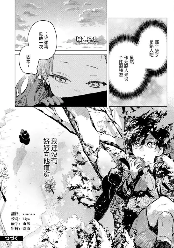 漫画《转生恶役幼女成为了恐怖爸爸的爱女》第06话第30张图