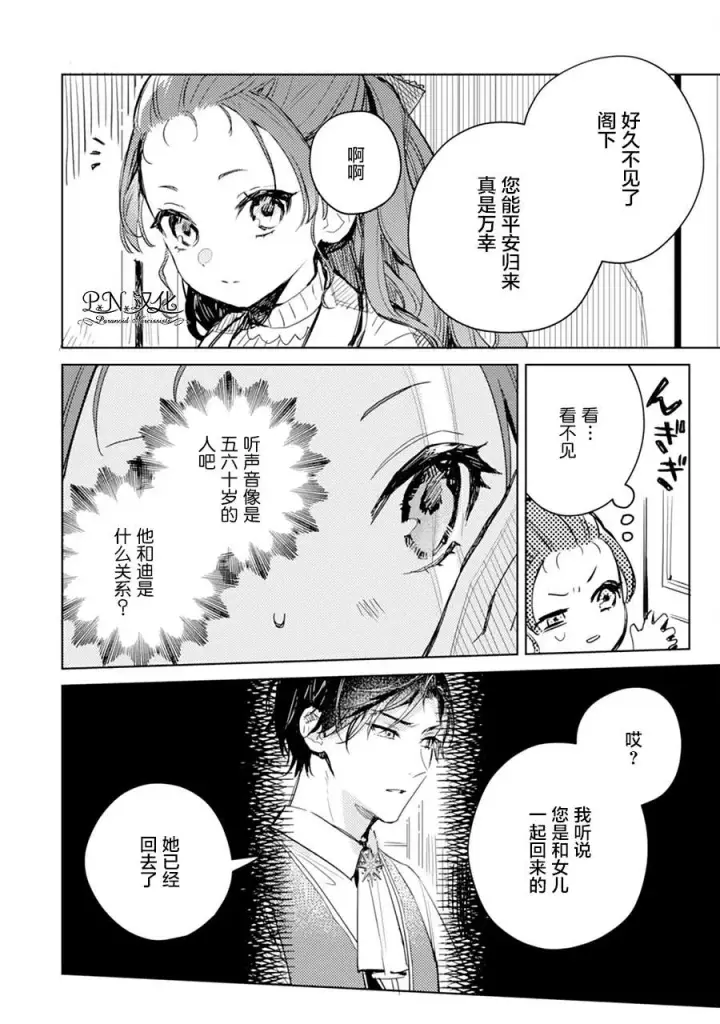 漫画《转生恶役幼女成为了恐怖爸爸的爱女》第06话第4张图