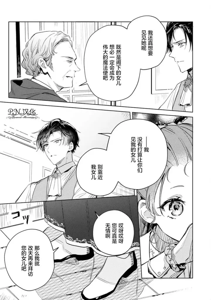 漫画《转生恶役幼女成为了恐怖爸爸的爱女》第06话第5张图