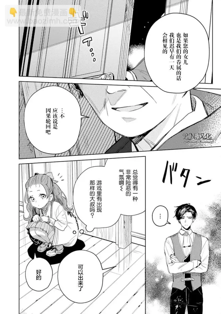 漫画《转生恶役幼女成为了恐怖爸爸的爱女》第06话第6张图