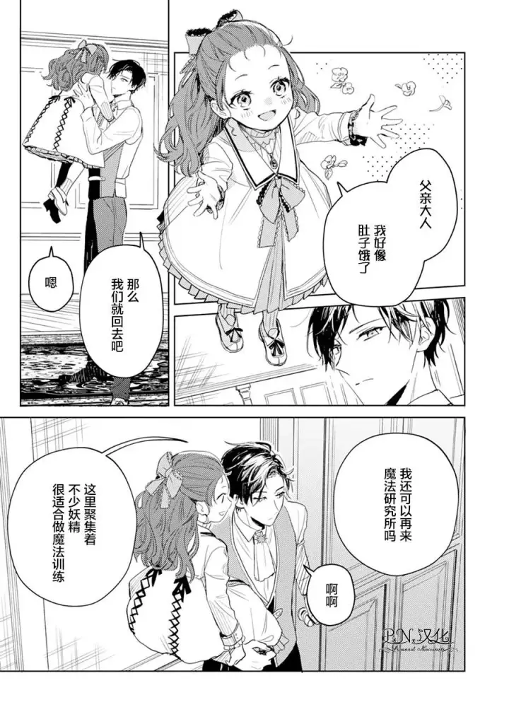 漫画《转生恶役幼女成为了恐怖爸爸的爱女》第06话第7张图