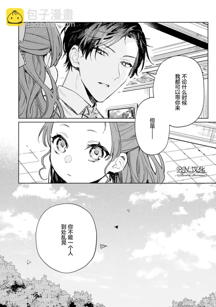 漫画《转生恶役幼女成为了恐怖爸爸的爱女》第06话第8张图