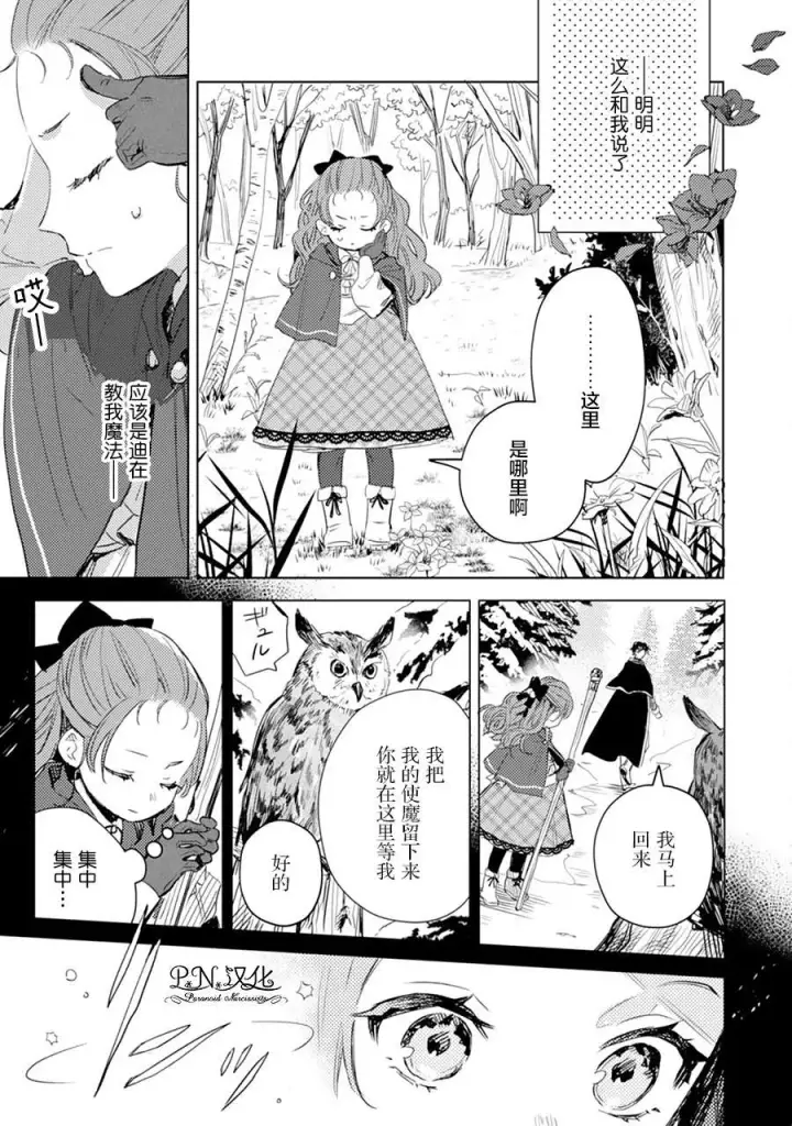 漫画《转生恶役幼女成为了恐怖爸爸的爱女》第06话第9张图