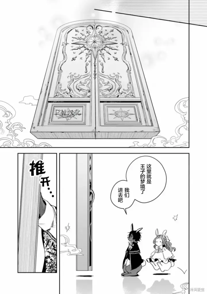漫画《转生恶役幼女成为了恐怖爸爸的爱女》第12话第13张图