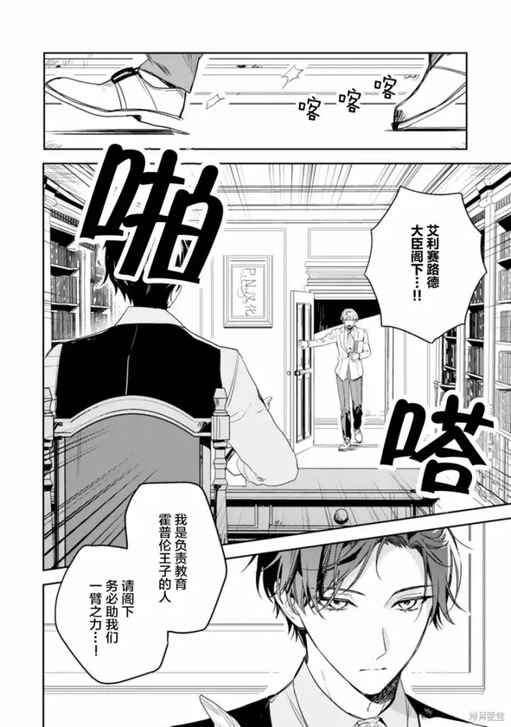 漫画《转生恶役幼女成为了恐怖爸爸的爱女》第12话第2张图