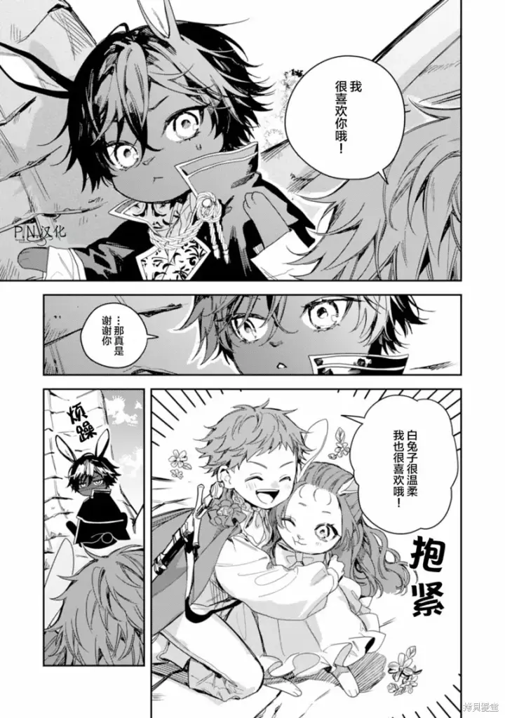 漫画《转生恶役幼女成为了恐怖爸爸的爱女》第12话第21张图