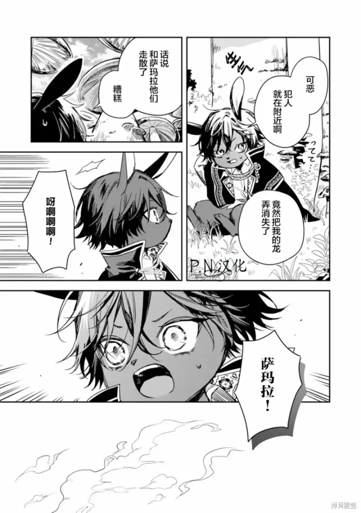 漫画《转生恶役幼女成为了恐怖爸爸的爱女》第12话第23张图