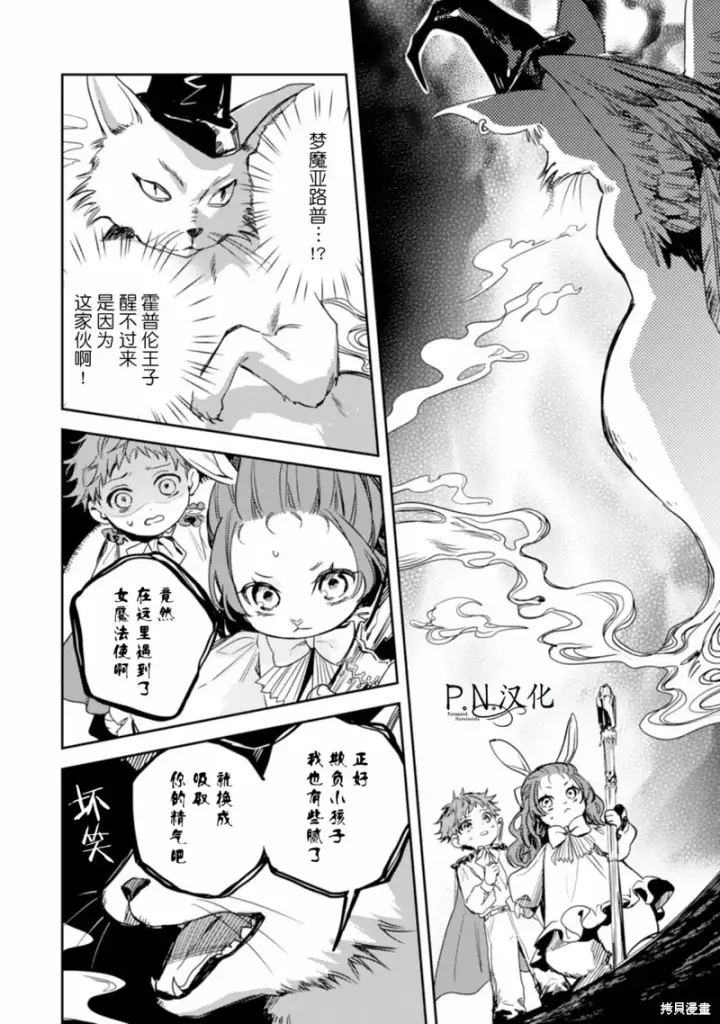 漫画《转生恶役幼女成为了恐怖爸爸的爱女》第12话第24张图