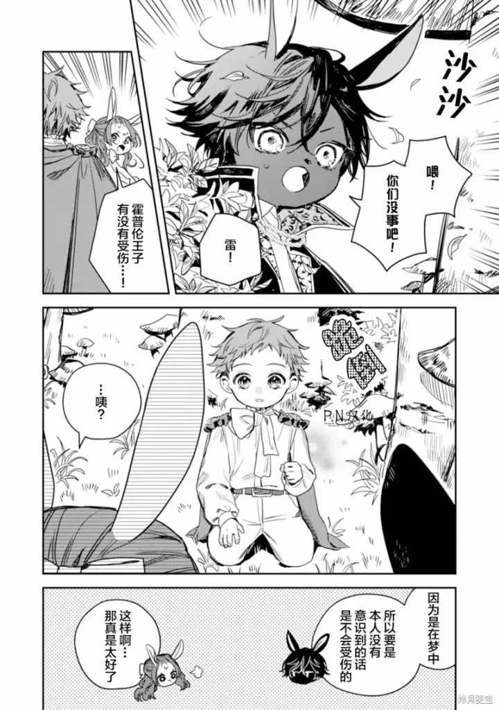 漫画《转生恶役幼女成为了恐怖爸爸的爱女》第12话第28张图