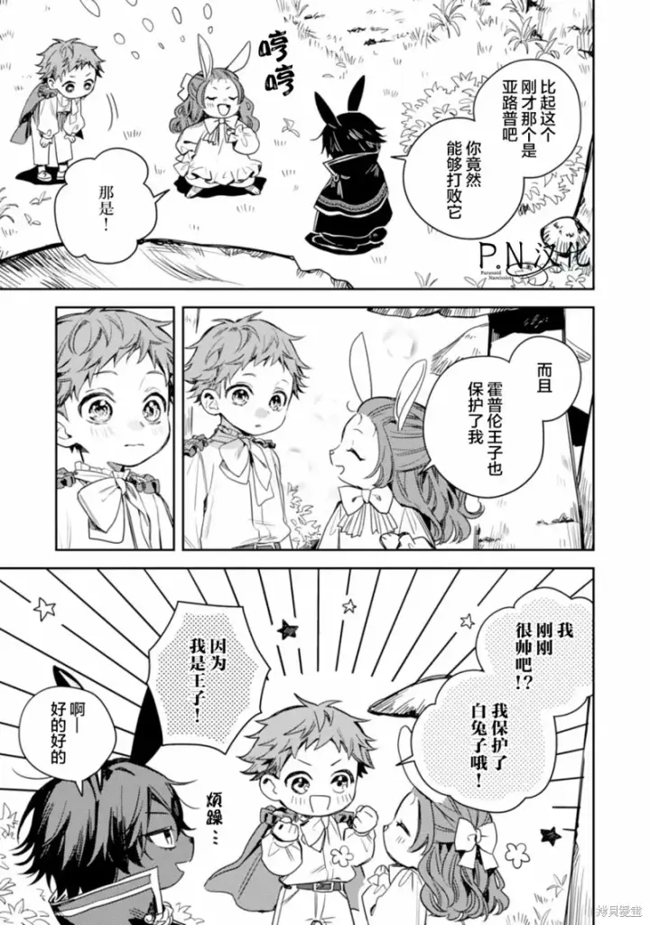 漫画《转生恶役幼女成为了恐怖爸爸的爱女》第12话第29张图