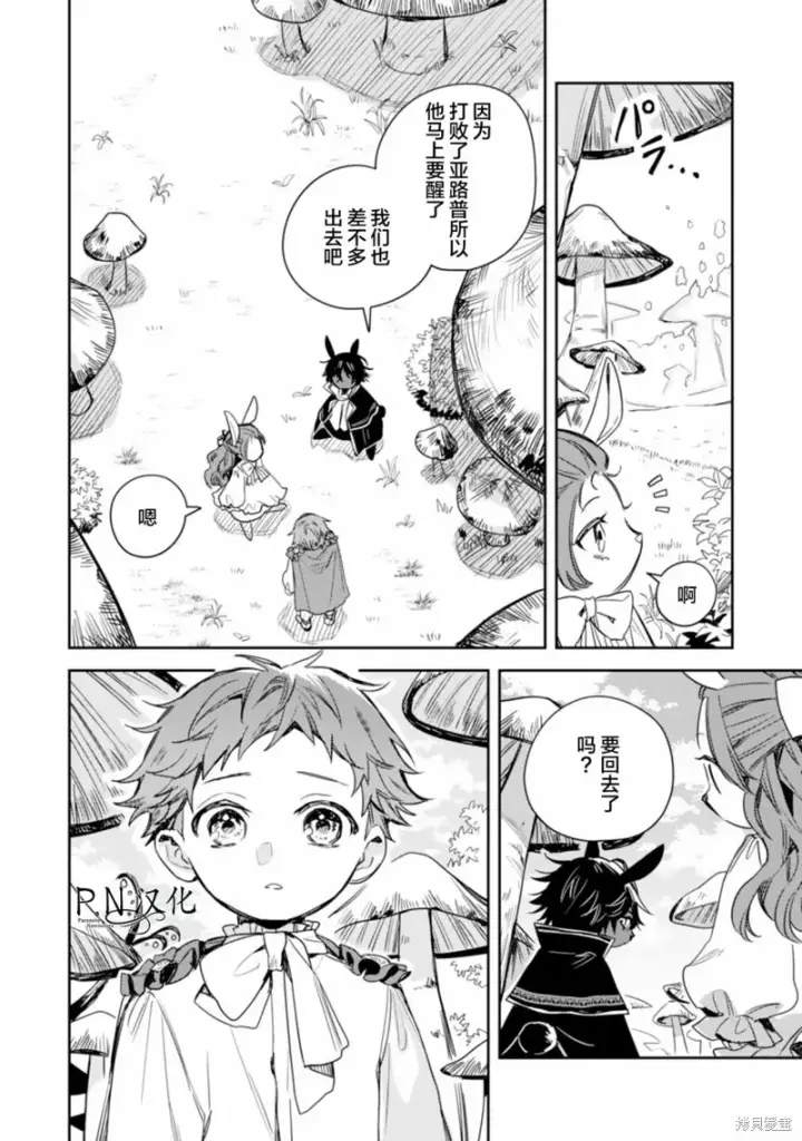 漫画《转生恶役幼女成为了恐怖爸爸的爱女》第12话第30张图