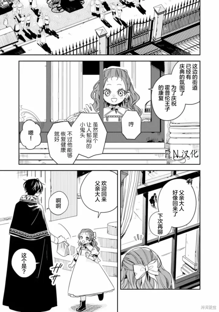 漫画《转生恶役幼女成为了恐怖爸爸的爱女》第12话第33张图