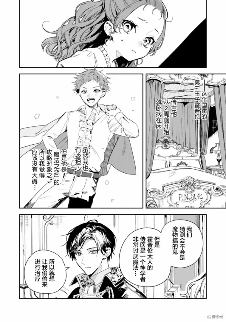 漫画《转生恶役幼女成为了恐怖爸爸的爱女》第12话第4张图