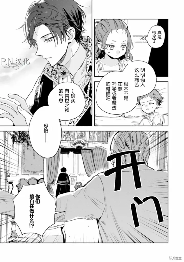 漫画《转生恶役幼女成为了恐怖爸爸的爱女》第12话第5张图