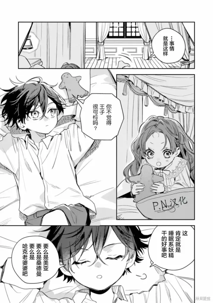 漫画《转生恶役幼女成为了恐怖爸爸的爱女》第12话第7张图