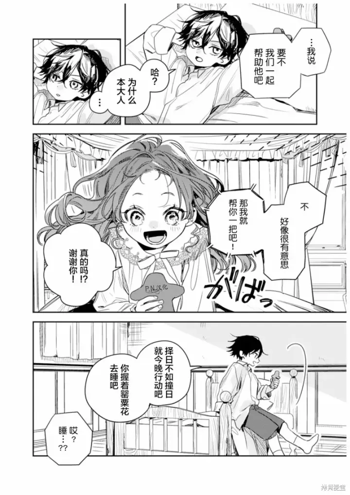 漫画《转生恶役幼女成为了恐怖爸爸的爱女》第12话第8张图