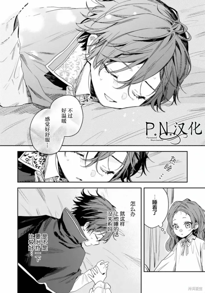 漫画《转生恶役幼女成为了恐怖爸爸的爱女》第13话第10张图
