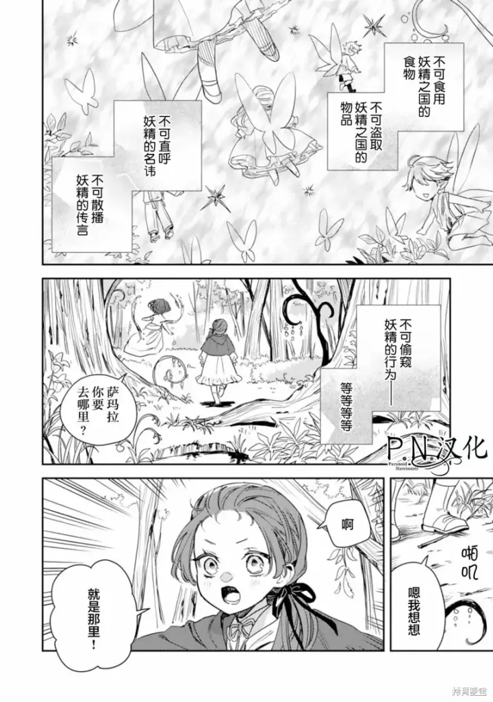 漫画《转生恶役幼女成为了恐怖爸爸的爱女》第13话第16张图
