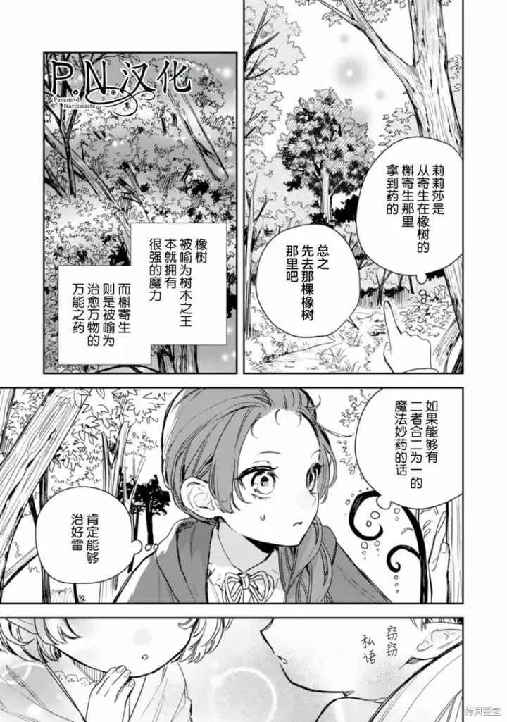 漫画《转生恶役幼女成为了恐怖爸爸的爱女》第13话第17张图