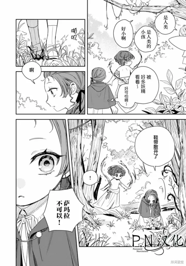 漫画《转生恶役幼女成为了恐怖爸爸的爱女》第13话第18张图