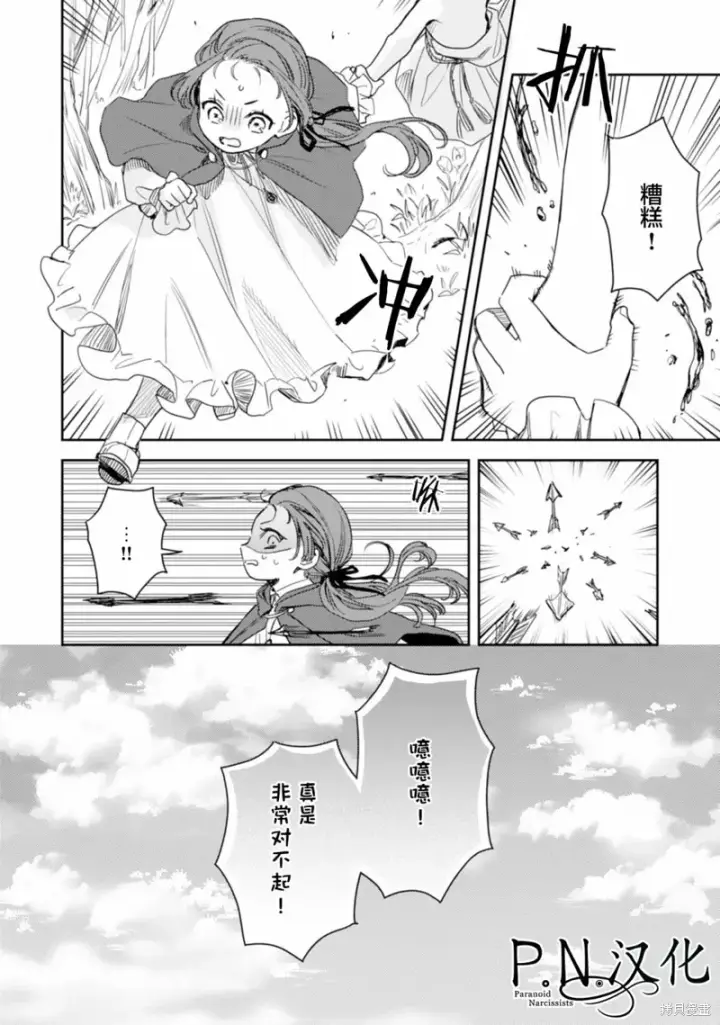 漫画《转生恶役幼女成为了恐怖爸爸的爱女》第13话第20张图