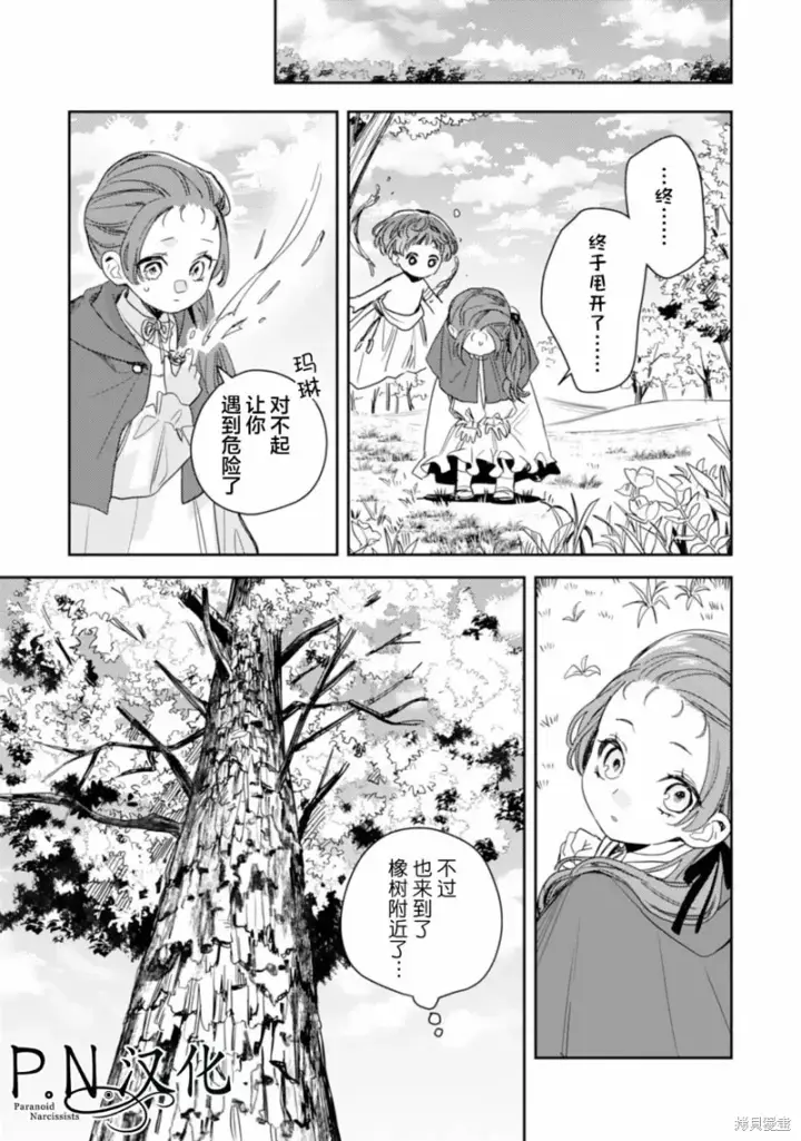 漫画《转生恶役幼女成为了恐怖爸爸的爱女》第13话第21张图
