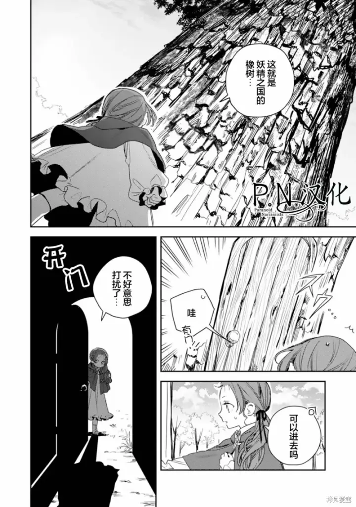 漫画《转生恶役幼女成为了恐怖爸爸的爱女》第13话第22张图