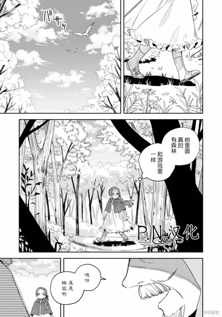 漫画《转生恶役幼女成为了恐怖爸爸的爱女》第13话第23张图