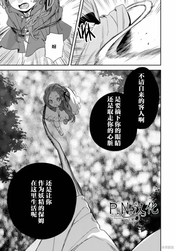 漫画《转生恶役幼女成为了恐怖爸爸的爱女》第13话第25张图