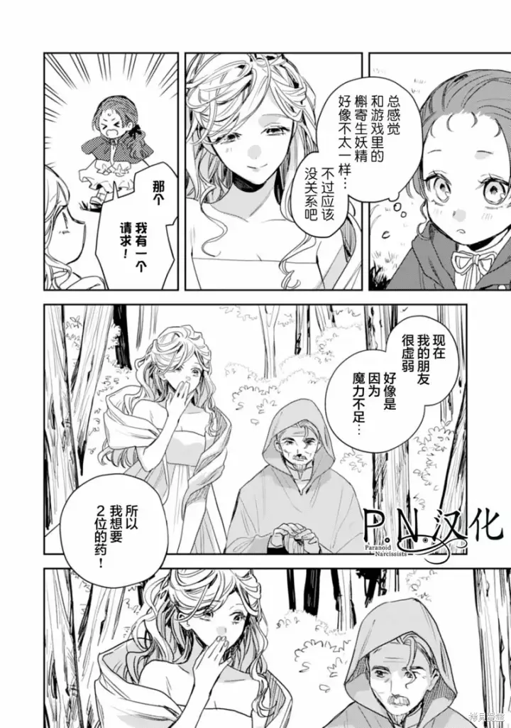 漫画《转生恶役幼女成为了恐怖爸爸的爱女》第13话第30张图