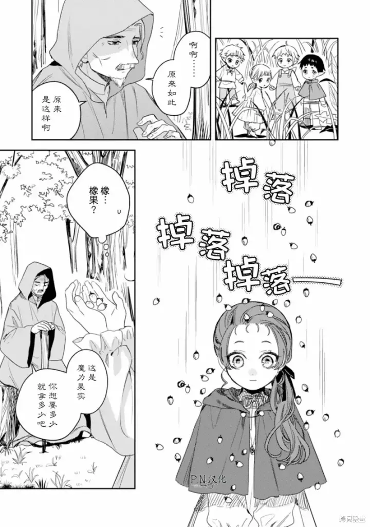 漫画《转生恶役幼女成为了恐怖爸爸的爱女》第13话第31张图