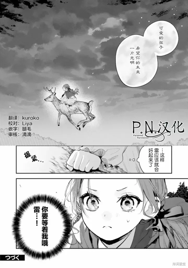 漫画《转生恶役幼女成为了恐怖爸爸的爱女》第13话第34张图
