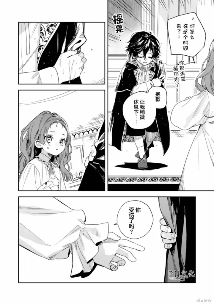 漫画《转生恶役幼女成为了恐怖爸爸的爱女》第13话第6张图