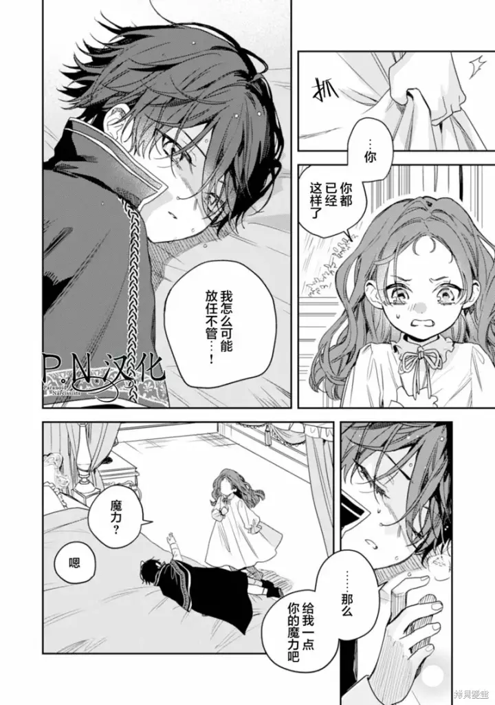 漫画《转生恶役幼女成为了恐怖爸爸的爱女》第13话第8张图