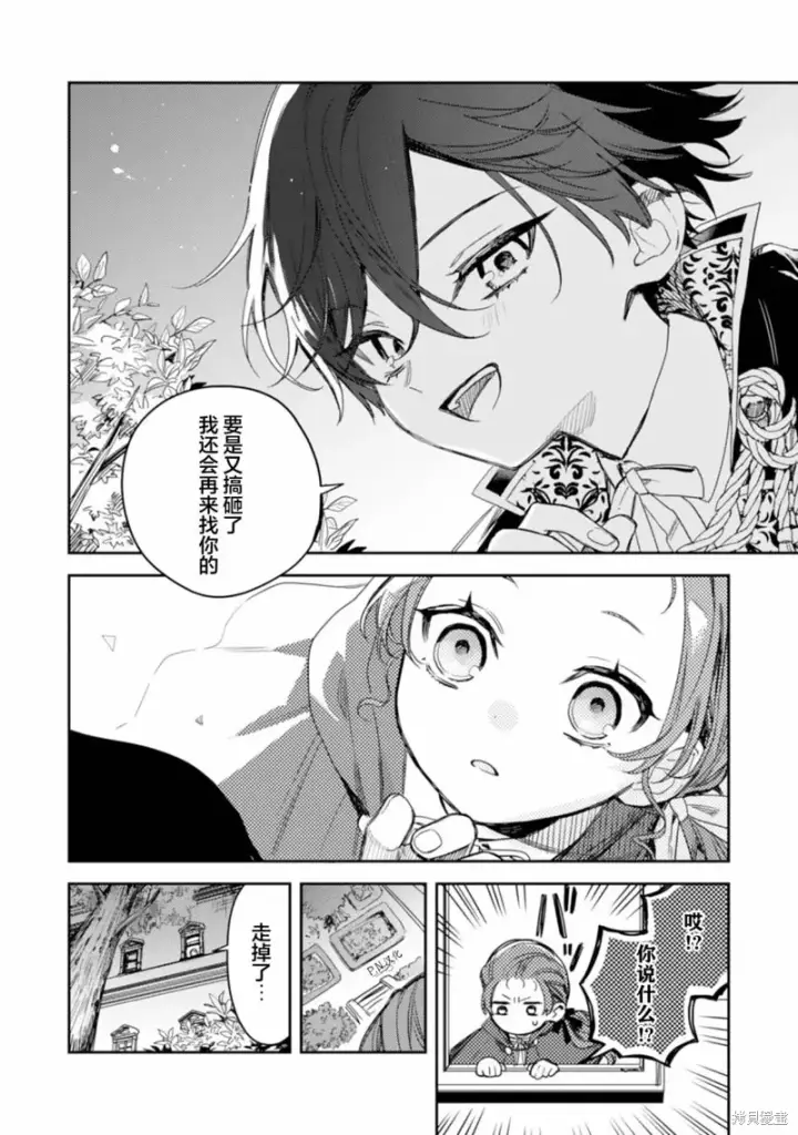 漫画《转生恶役幼女成为了恐怖爸爸的爱女》第14话第14张图