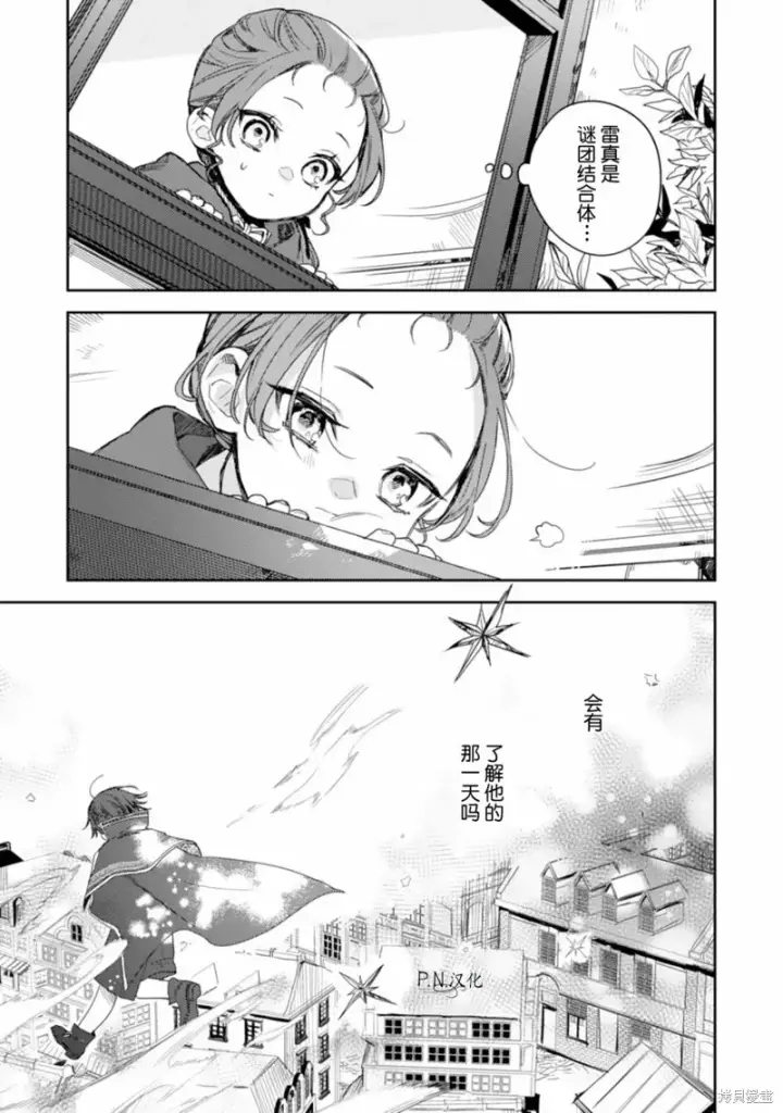 漫画《转生恶役幼女成为了恐怖爸爸的爱女》第14话第15张图