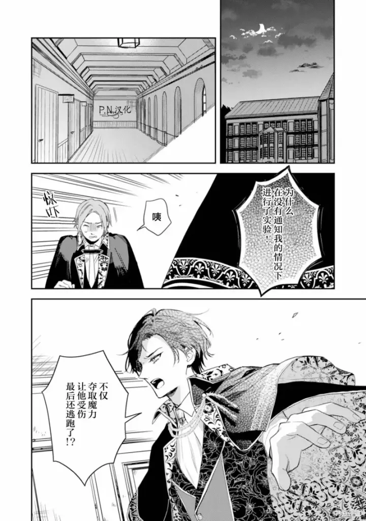 漫画《转生恶役幼女成为了恐怖爸爸的爱女》第14话第16张图